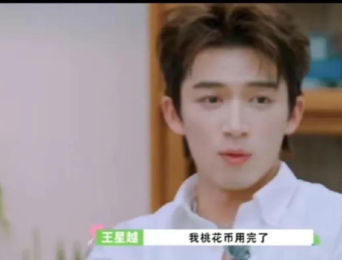 孟子义问王星越：“赚桃花币是件很难的事情吗？”王子奇回道“我要是有钱，我在你那办
