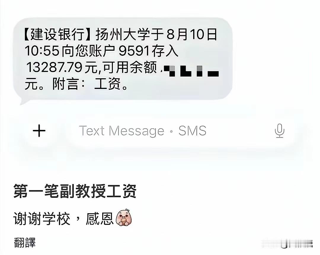 扬州大学副教授看来工资不低
但是比当地公务员应该差远了
扬州大学一位新晋副教授晒