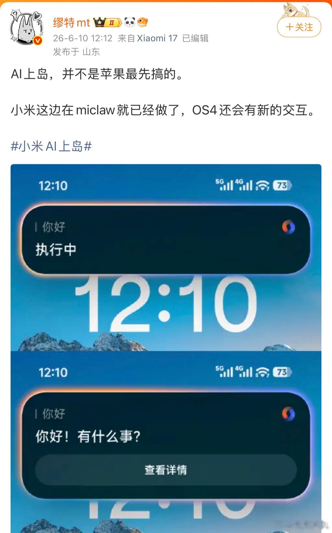 小米AI上岛 其实 AI 上岛这事儿各家都会做只是小米恰好赶在了 iOS27 发