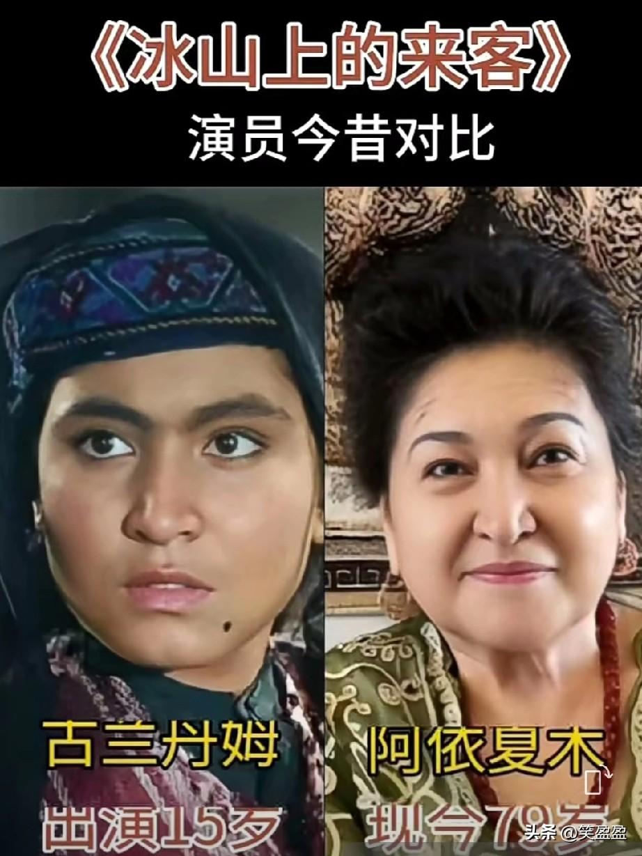 《冰山上的来客》今昔对比
你最喜欢哪位？