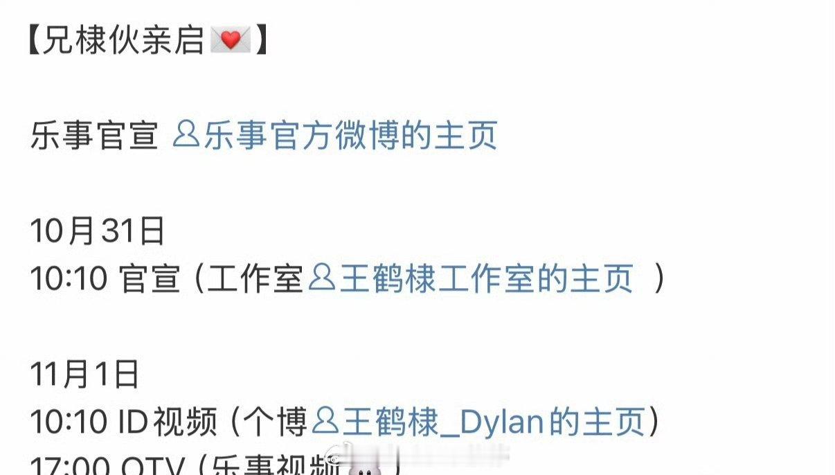 王鹤棣乐事要官宣了[送花花] ​​​