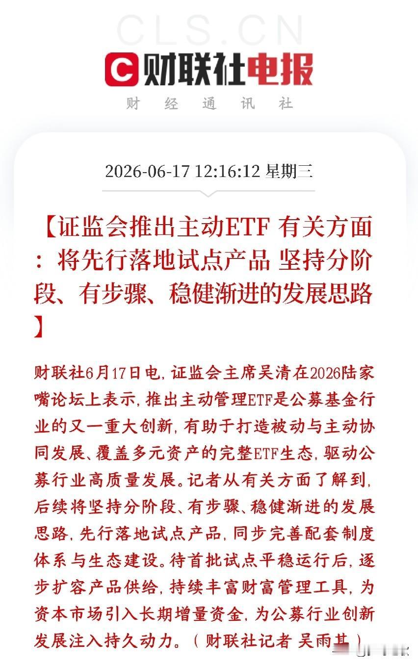 证监会释放重磅利好，ETF再添一种形式，以后ETF也可以主动管理了
证监会正式官
