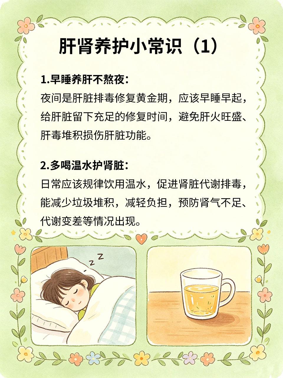 肝肾养护小常识，日常小事就能做到
肝肾是人体代谢排毒的核心脏腑🫙，长期熬夜、饮