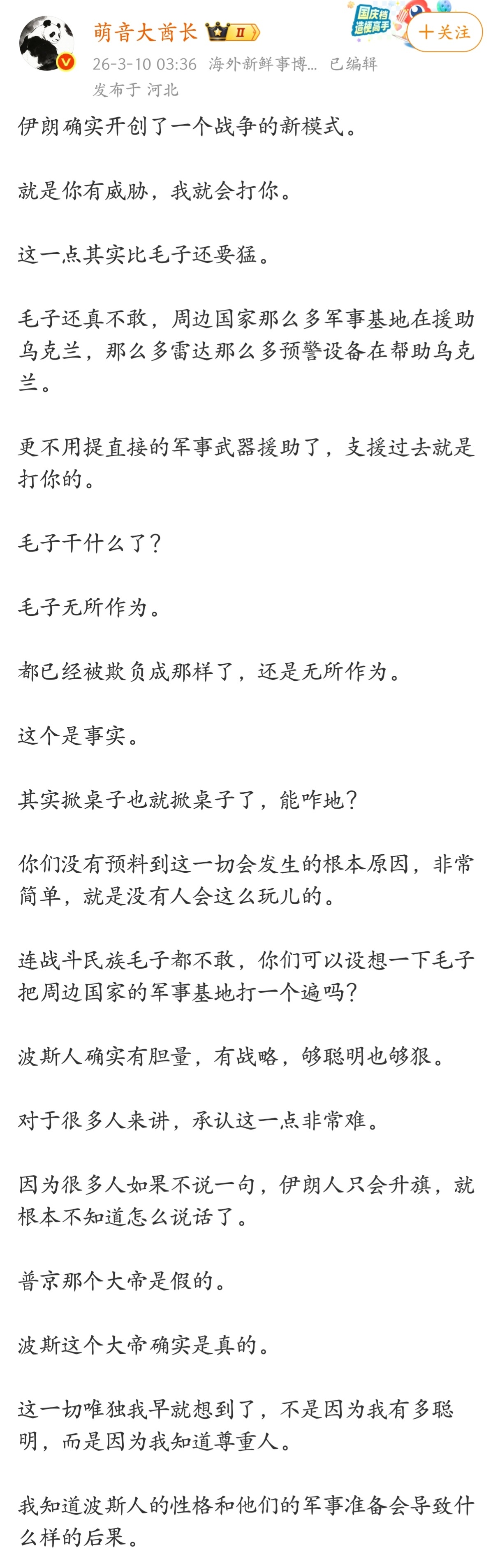 伊朗确实开创了一个战争的新模式。 