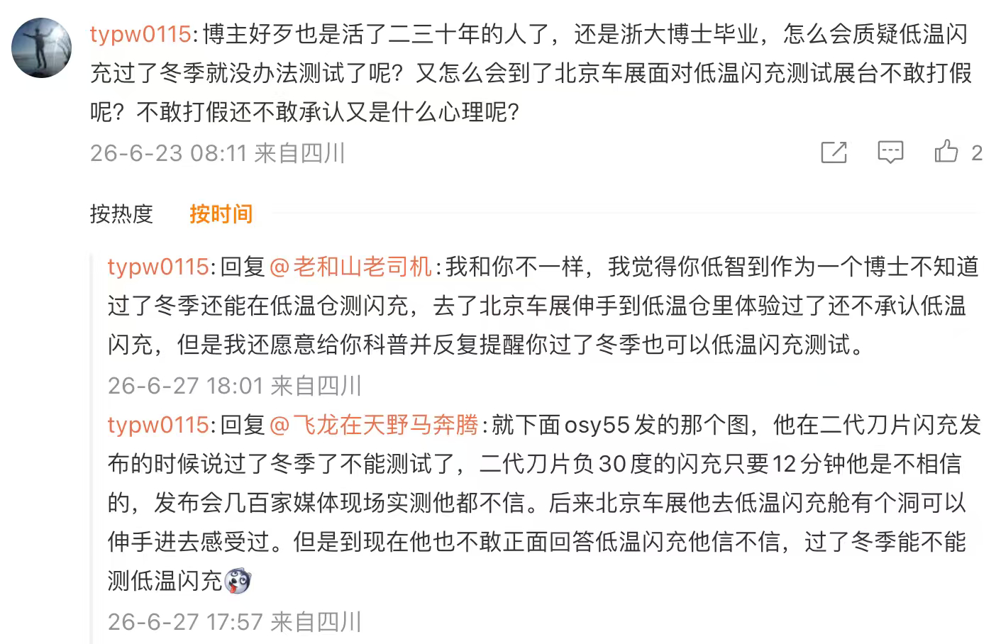又有个网友觉得我不回应他难受，非要我挂他事情很简单，今年春天比亚迪发布二代闪充，
