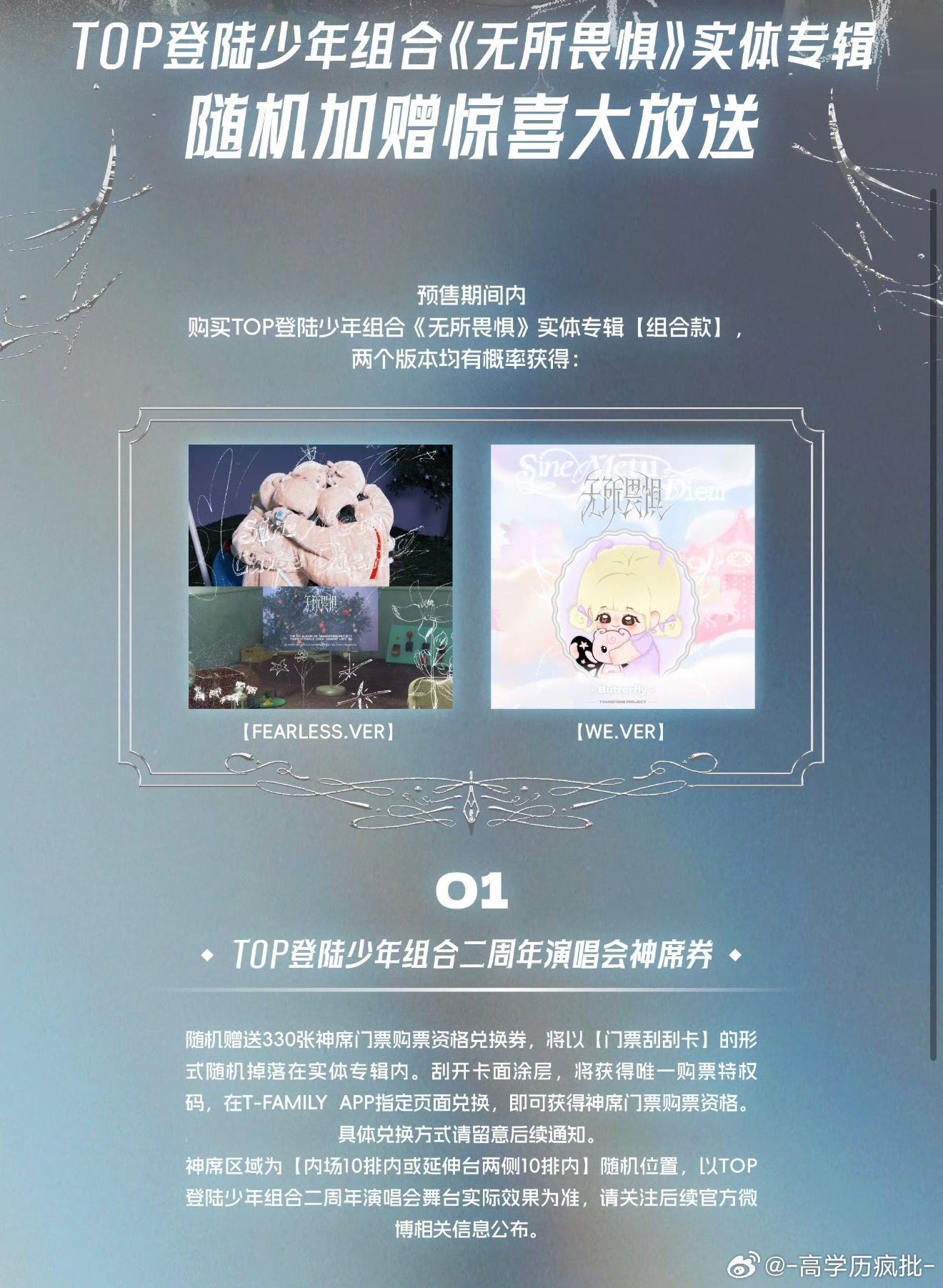 为了卖专辑拼了 送二周年演唱会前10排购买资格 TOP专辑