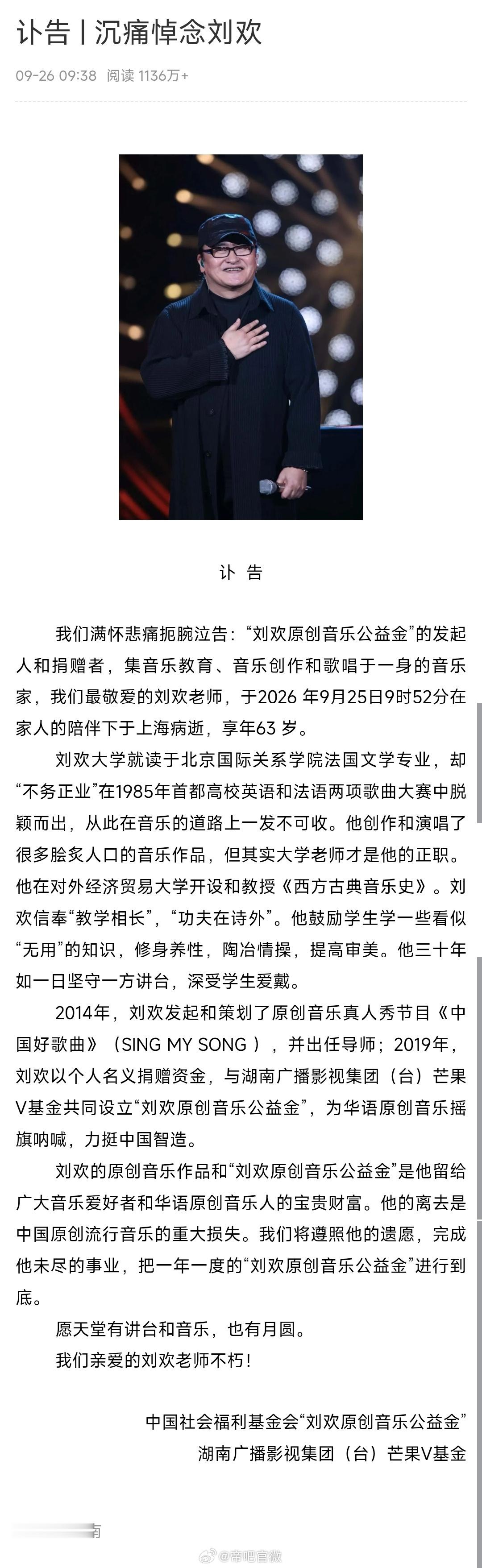 刘欢去世 华语乐坛一个时代的声音，永远停在了记忆里。 ​​​