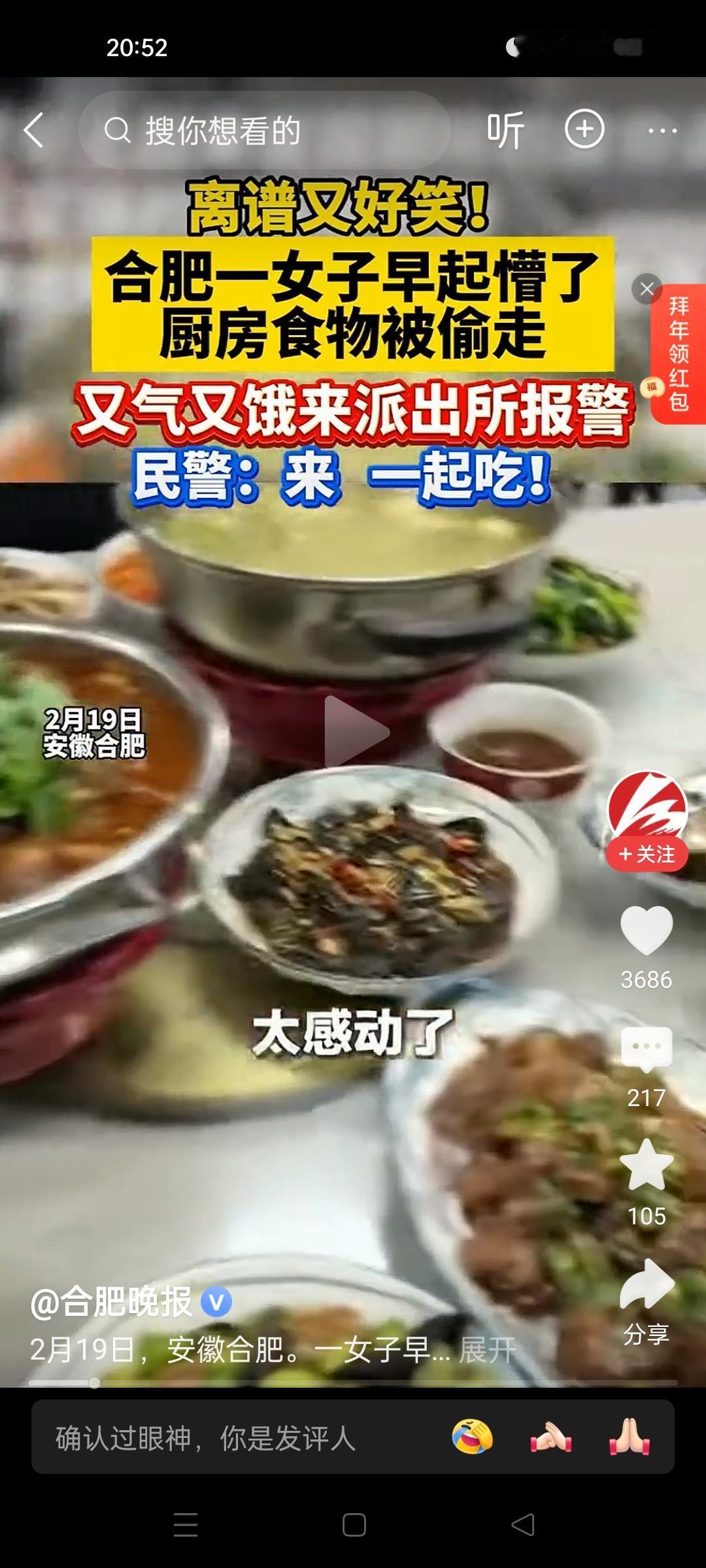 正月初三，安徽合肥，一女子托小偷的福，吃了一顿特殊的年饭！

这位杜女士，正月初