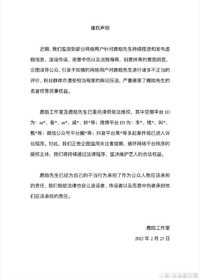 鹿晗工作室发布告黑声明，称将持续通过法律程序，坚决维护艺人的合法权益，支持维权！