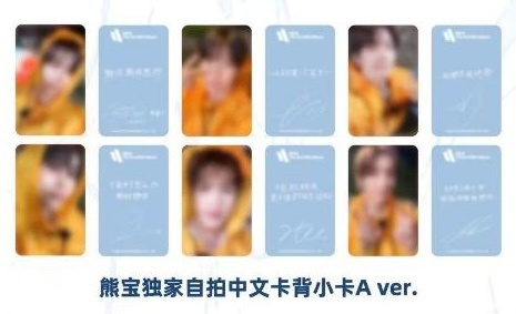 sohee 熊宝特典卡A版卡背：不是脸颊痣，是天使的出生证明B版卡背：品尝一颗小