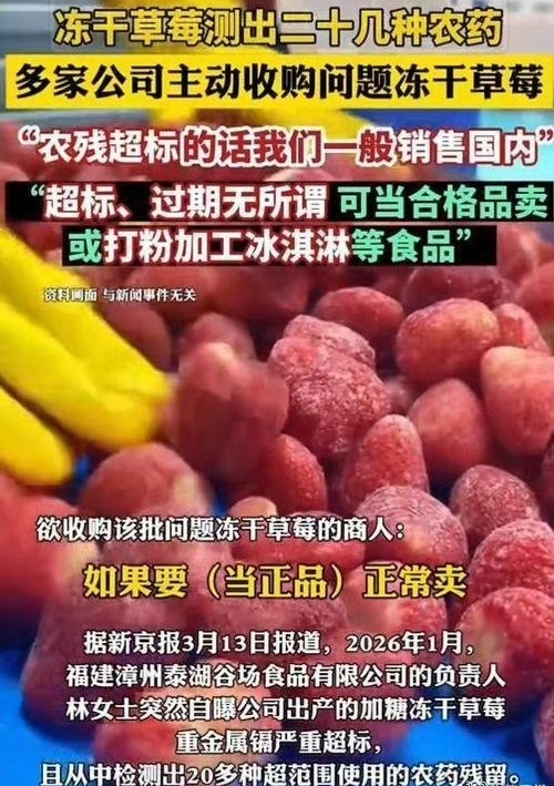 看了315曝光名单，冻干草莓居然也爆雷了，315没有红名单，不能成为某些品牌变相