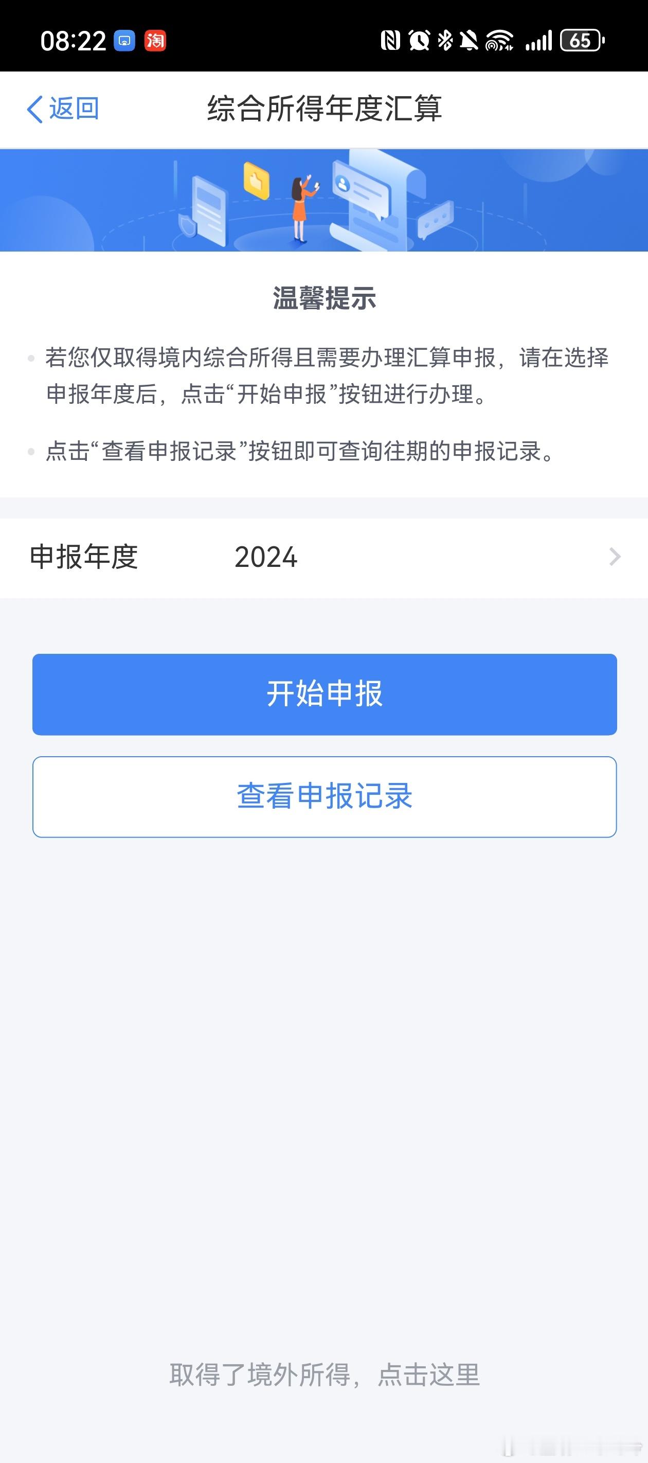 退税 满心欢喜的打开个税APP，准备退税。结果发现还要补缴338[允悲][允悲]