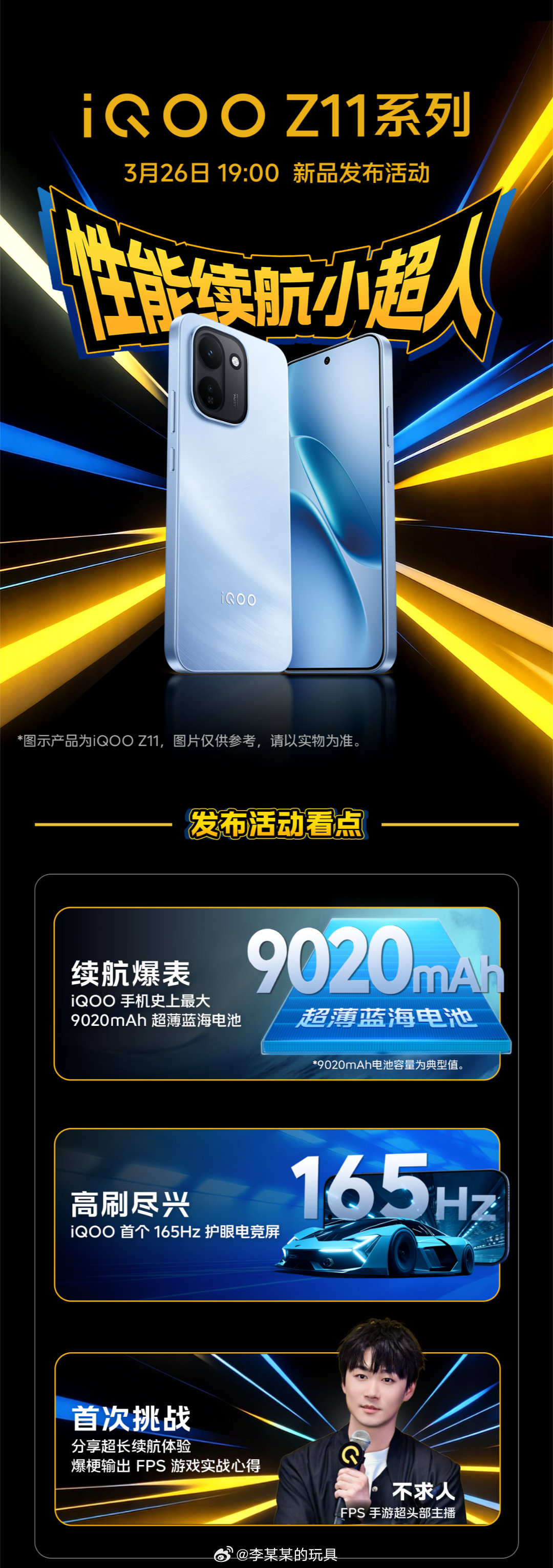 今晚七点看iQOO Z11系列发布会这是iQOO手机史上最大9020mAh超薄蓝