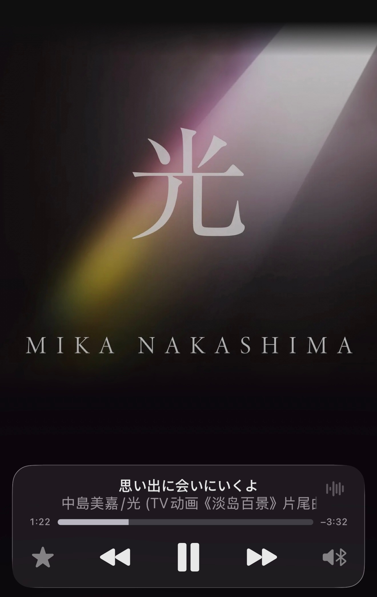 中岛美嘉新歌《光》完全找回以前的质量了，而且嗓子也没上张专辑STAGE里那么差了