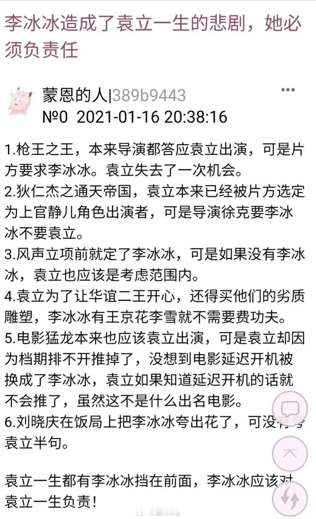 陈年老🍉:袁立和李冰冰这么多恩怨吗，可她们两个完全不是一个赛道的啊。 ​​​