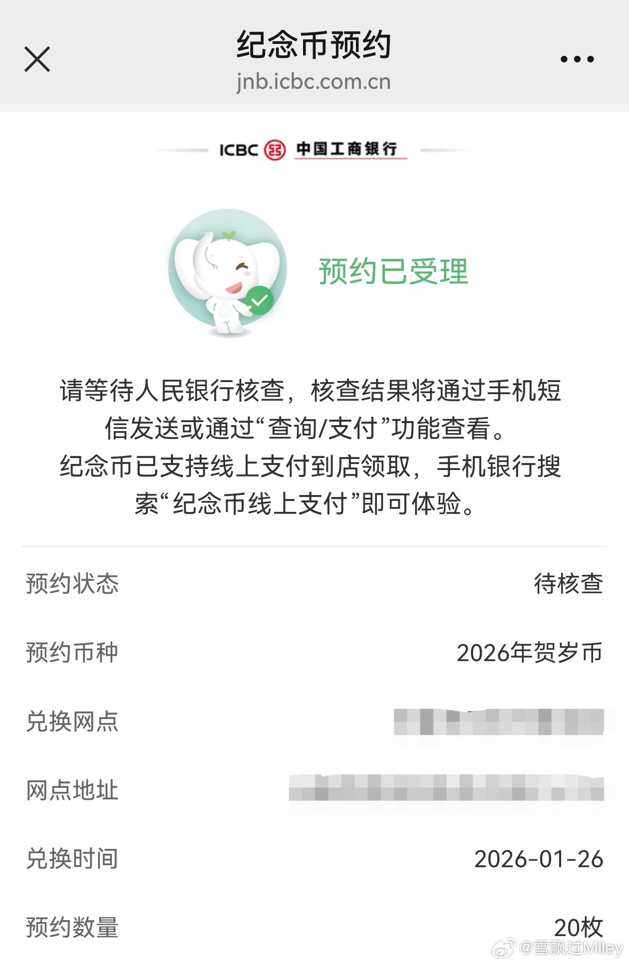 马年纪念币预约抢到了，很开心，最开始进不去，真的挺难抢的。纪念币