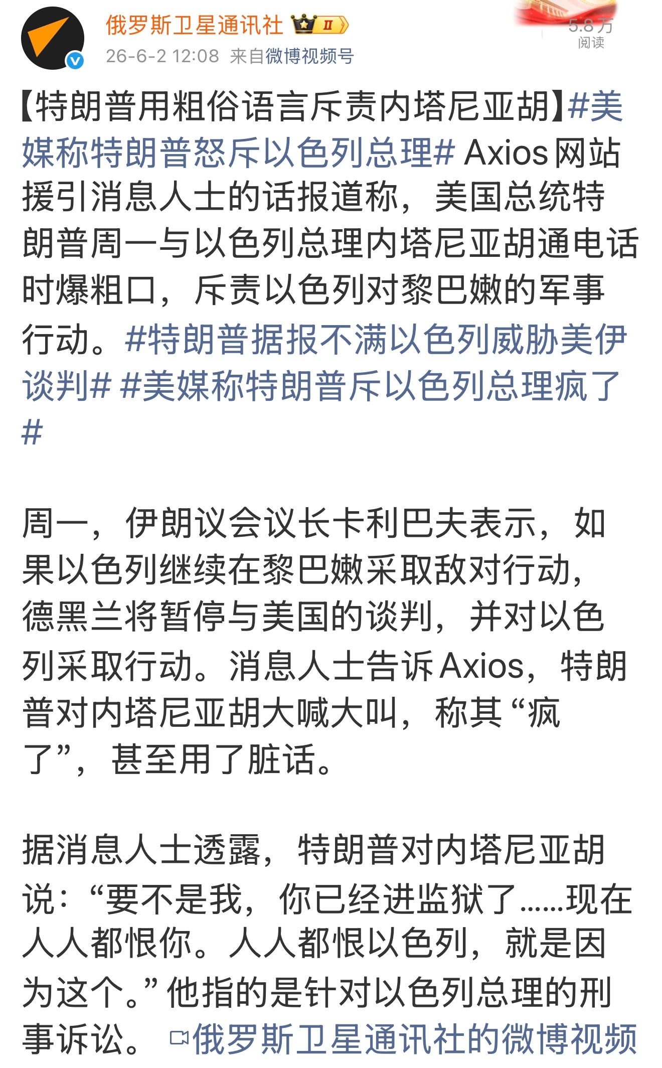 川普用粗俗的语言斥责内塔尼亚胡。这说明两个人的矛盾正在加深，并被再次公开化了 