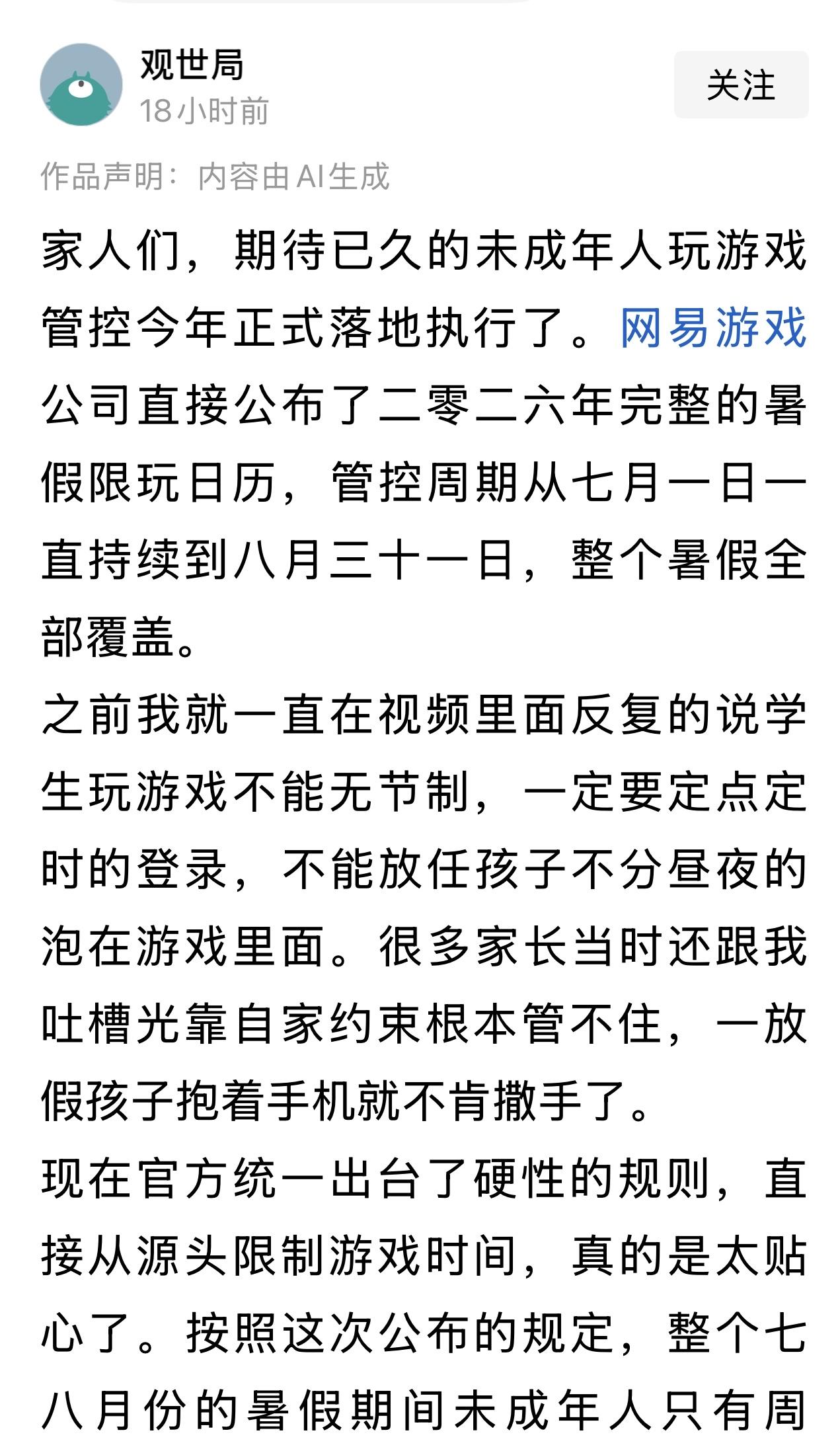 好消息！大家终于盼来了官方统一出台的硬性规定。

这几年，网络游戏危害青少年的呼