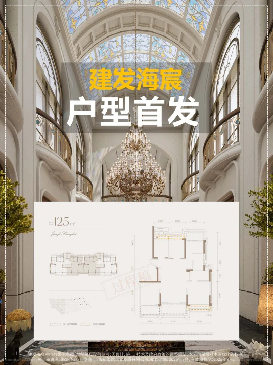 建发海宸官方户型发布丨可领全套高清图