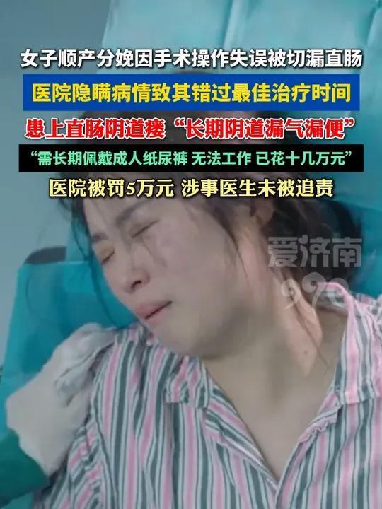 迎接新生本是人生幸事。河北任丘市人民医院内，一位顺产产妇却遭遇医疗失误，身心遭受