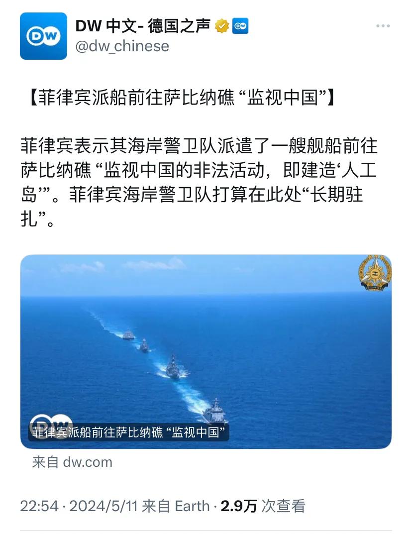 德国之声昨晚（5月11日晚）报道：“【菲律宾派船前往萨比纳礁 ‘监视中国’】菲律