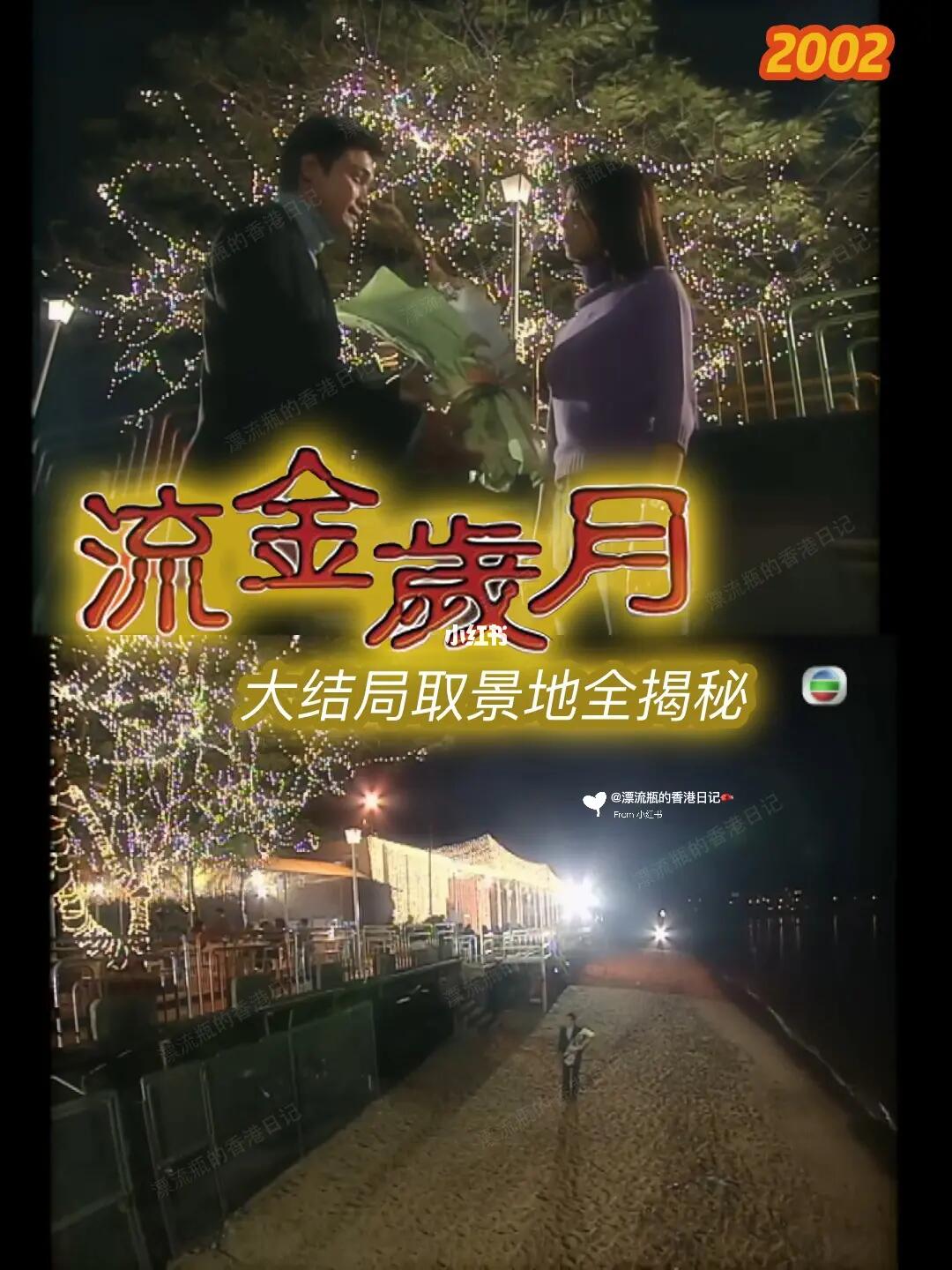 港剧《流金岁月》大结局澳洲香港海滩全揭秘‼️