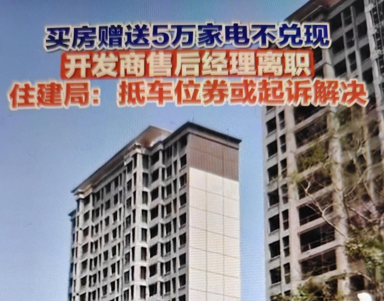 近日，即墨创智新区世贸璀璨倾城一期有业主反映说，当时购买房子时，开发商承诺交五千