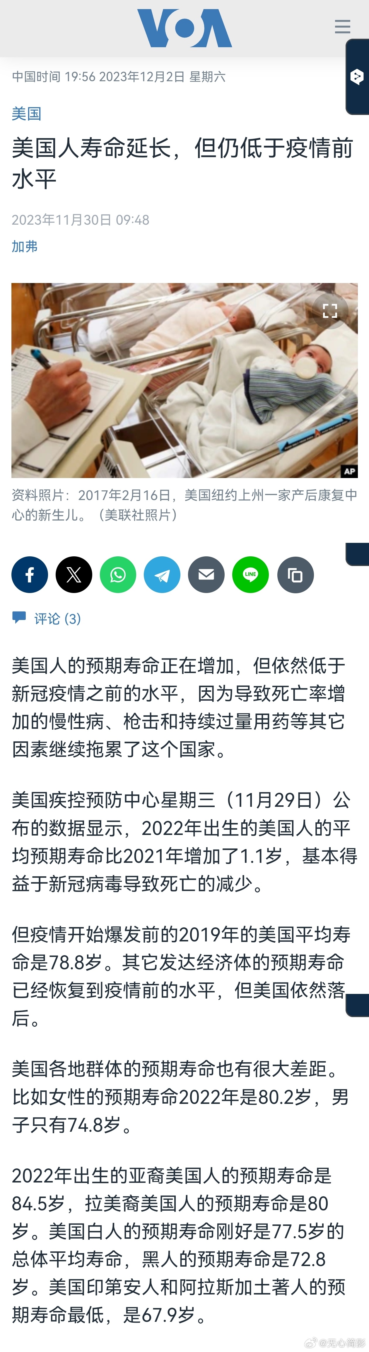 美国之阴表示，美国人的预期寿命正在增加，但依然低于新冠疫情之前的水平，因为导致死