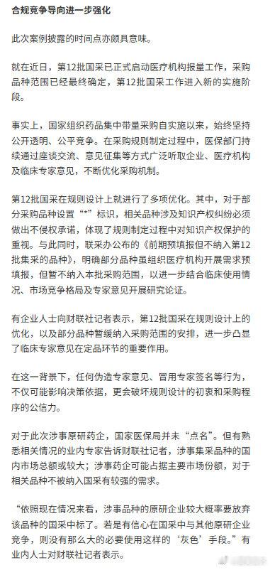 医保局曝光国采遭遇药企假签名医保局提醒勿采取不当手段影响集采【医保局曝光国采遭遇