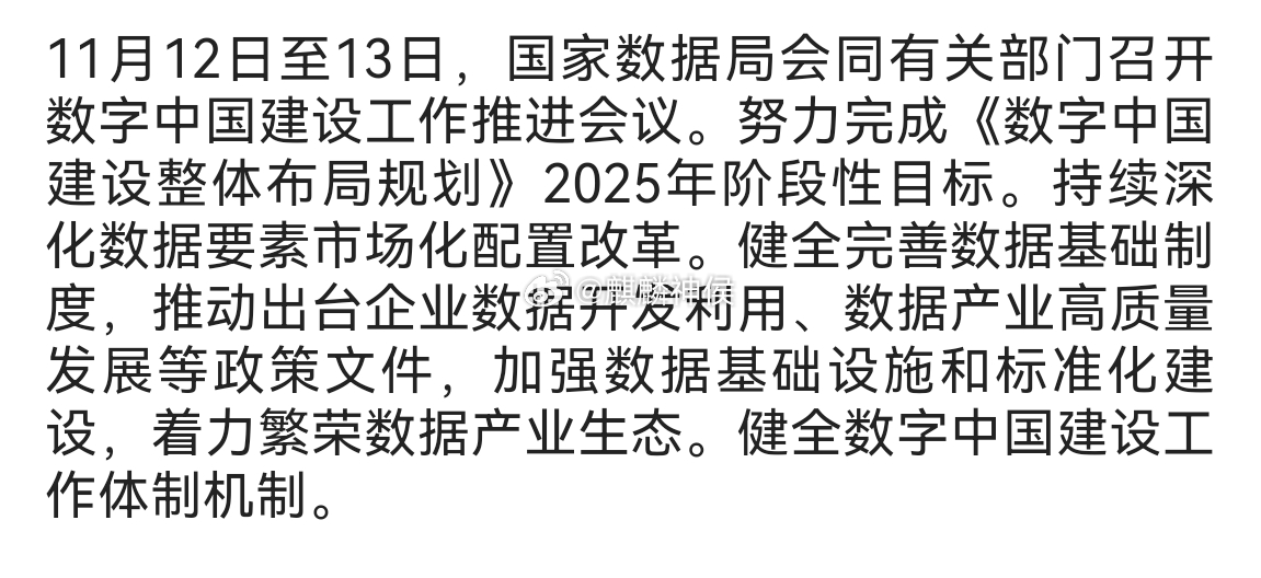 数字中国建设工作推进会议在北京召开 