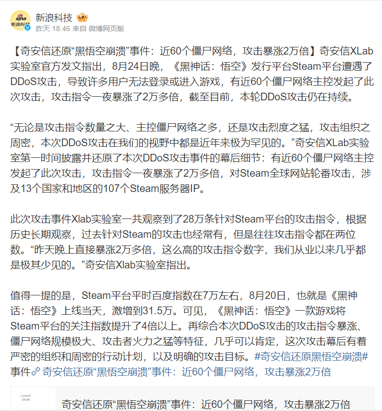 #奇安信还原黑悟空崩溃事件##黑神话悟空# 所谓人红是非多？[摊手][摊手]#黑
