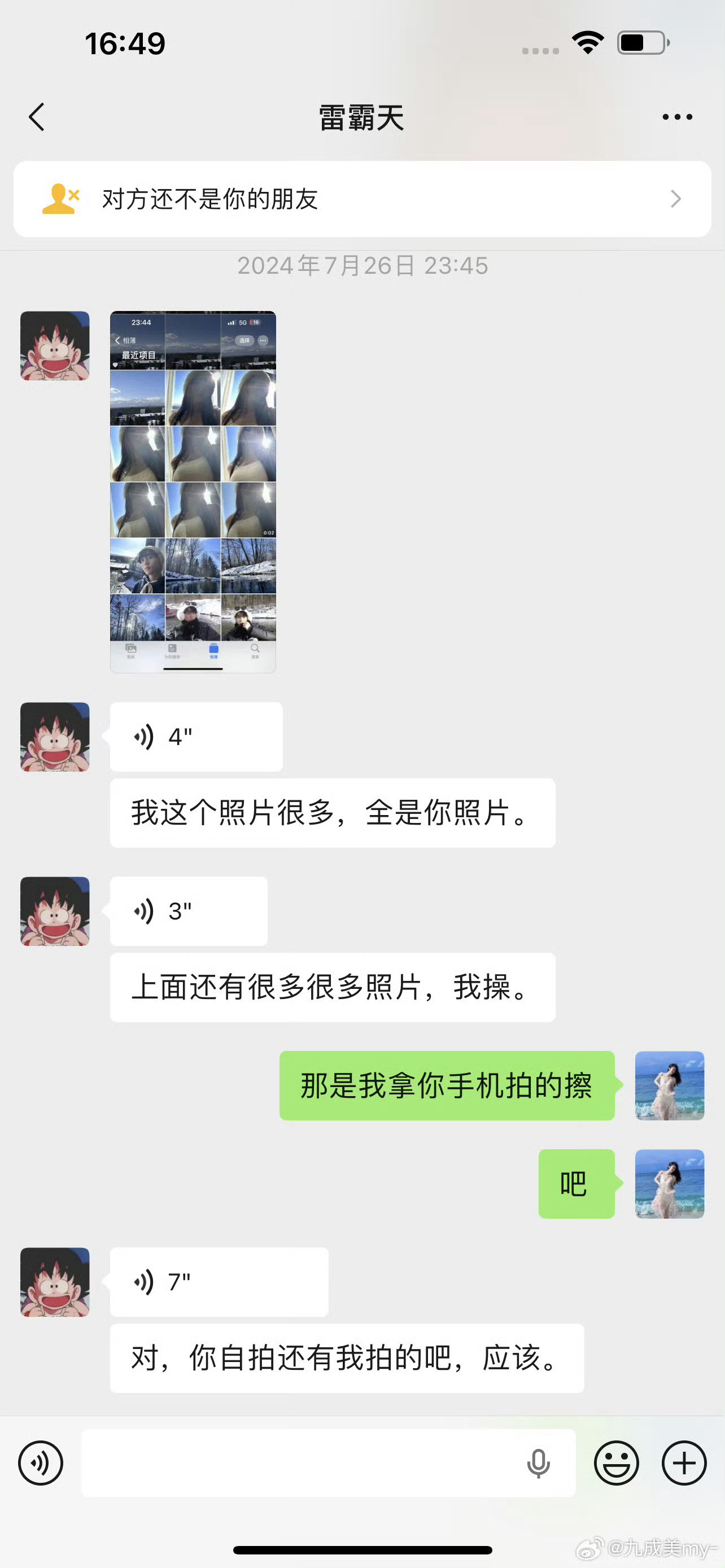 九成美田栩宁聊天记录啥意思？怎么又吵起来了呢 