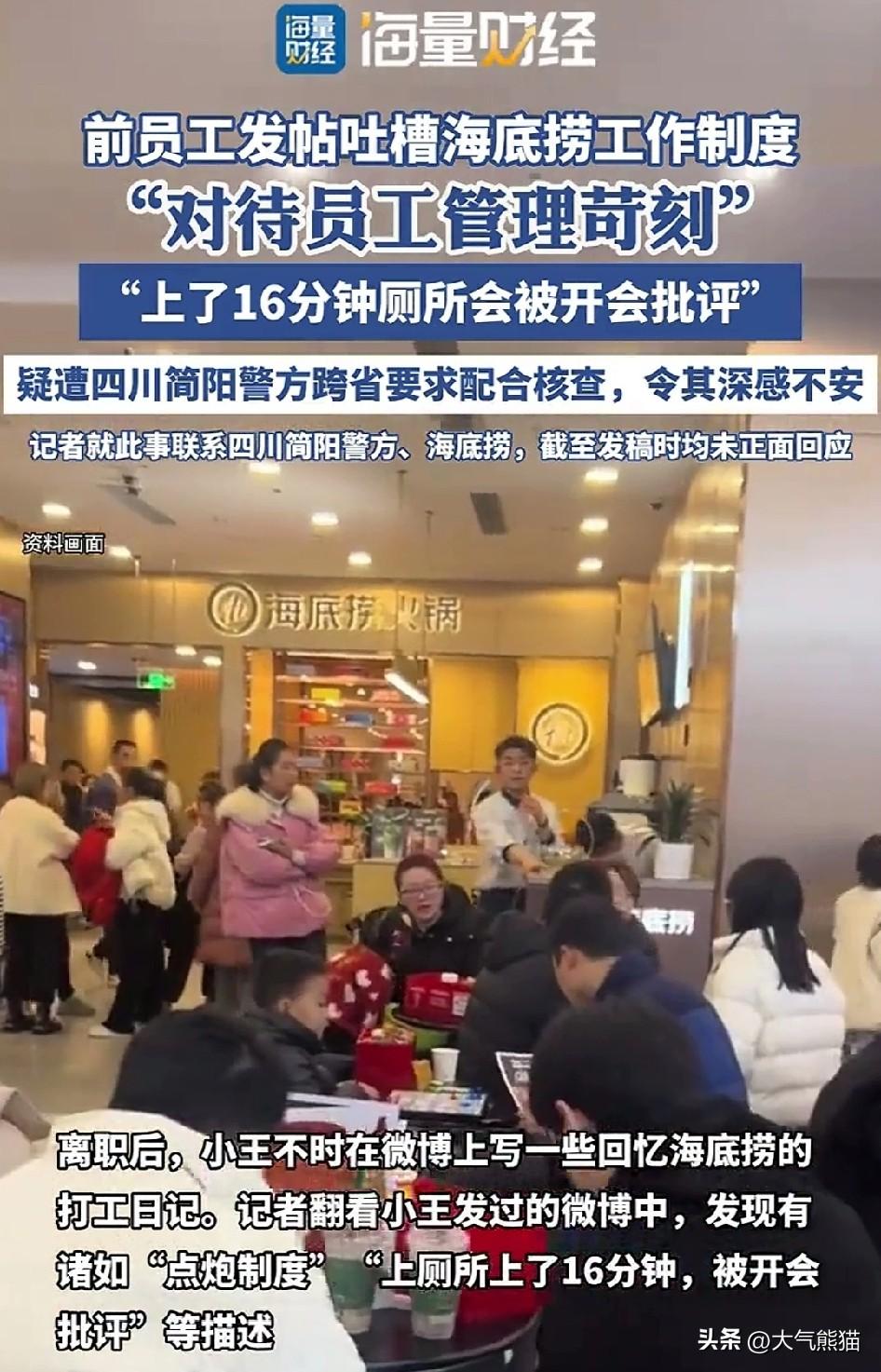 真是让人破防了！
前海底捞员工吐槽海底捞的“点炮制度”还有严苛的规则，遭到简阳警