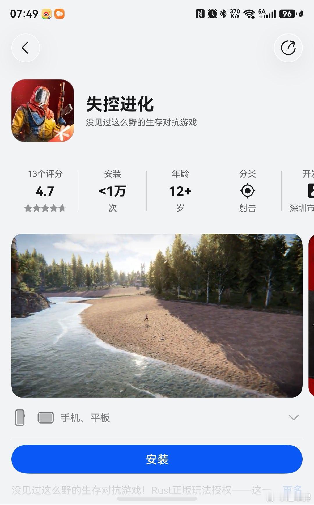 鸿蒙版游戏《失控进化》上架！ 