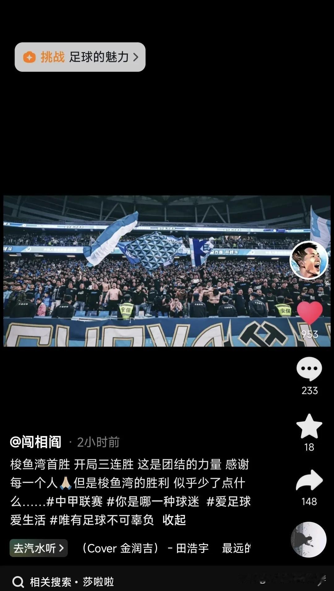 你和阎相闯一样，也想念莎啦啦吗？
昨天大连英博队主场1:0战胜广西平果哈嘹，豪取