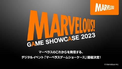 「MARVELOUS GAME SHOWCASE 2023」的线上直播将于北京时