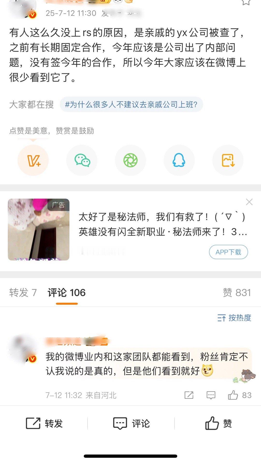 应该是她表d的公司，不过最近幂姐的黑稿确实少了，大家应该也懂了，去年不光疯狂的y