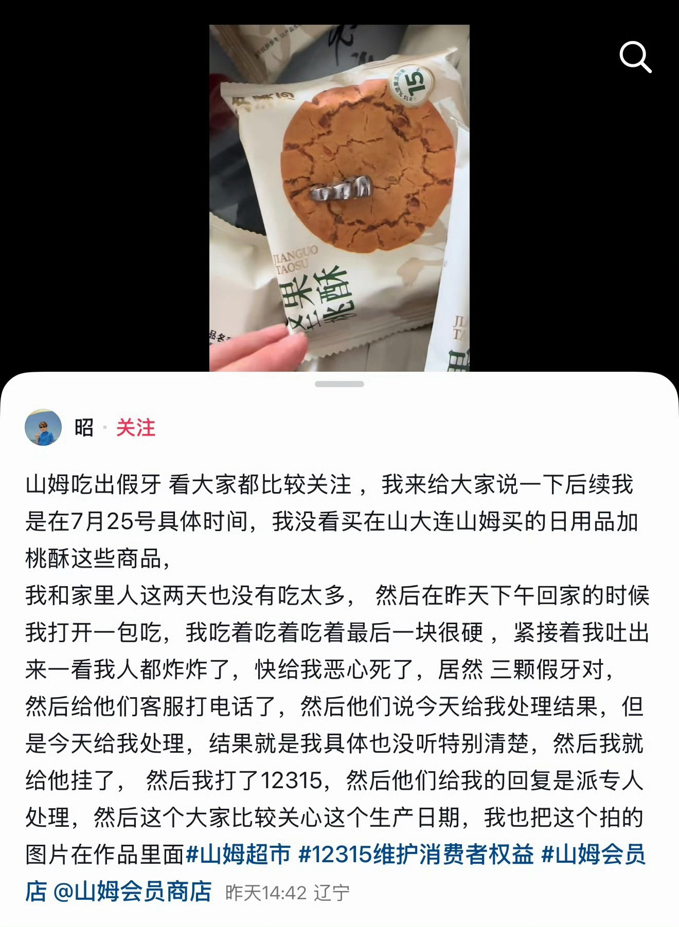 泸溪河桃酥吃出金属牙冠的事儿居然是摆拍？ 