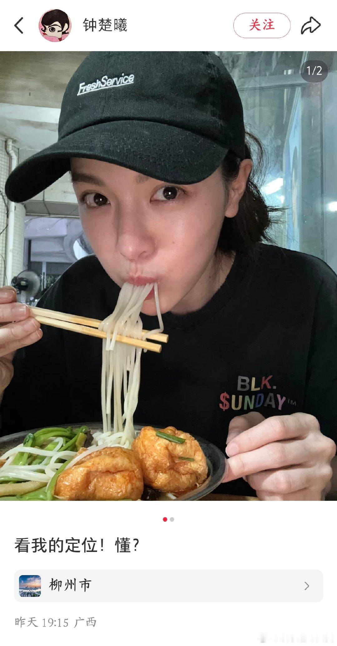 钟楚曦在柳州吃螺蛳粉被嫌不够味钟楚曦在柳州吃螺蛳粉遭网友 “灵魂拷打”，看着那红