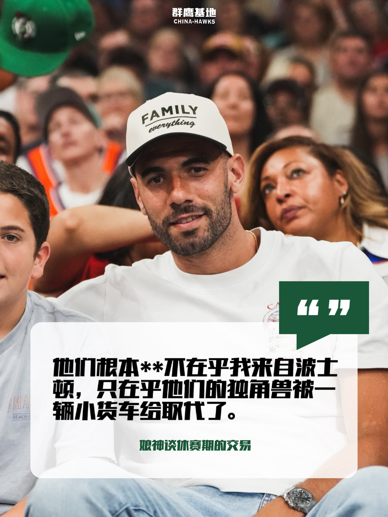 太痛了😭支持娘神下赛季暴打老鹰，Georges Niang谈到休赛期的交易“他