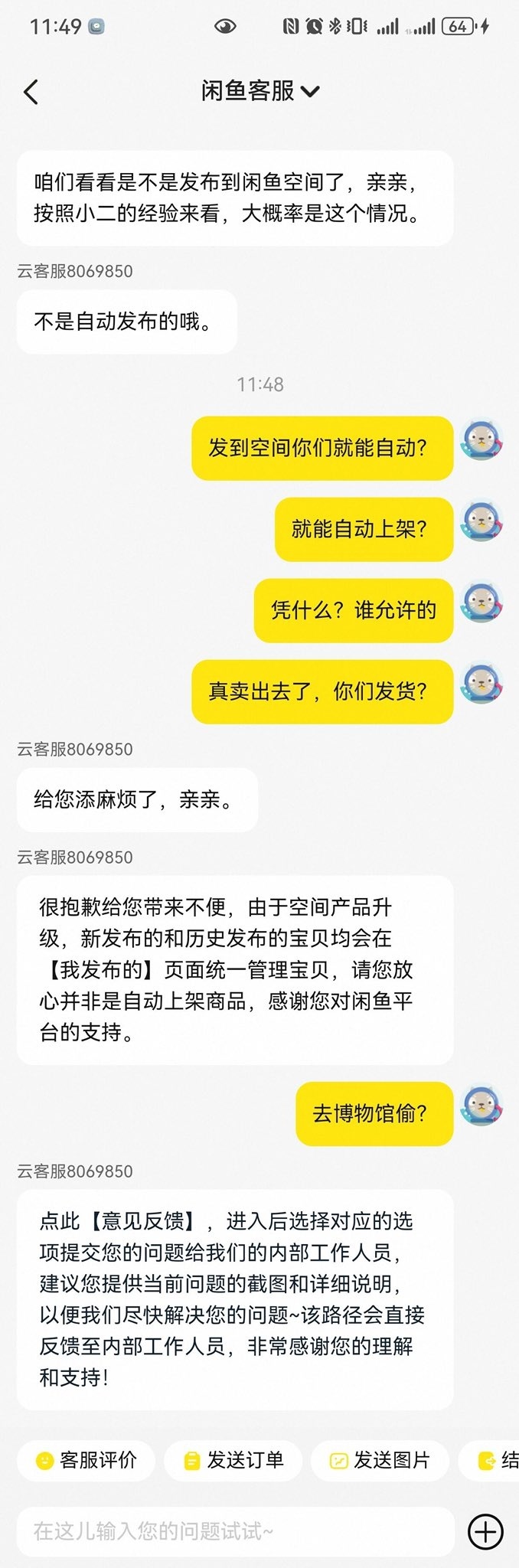 离了个大谱！闲鱼私自上架用户手机里拍的文物，标价6000而且这个文物是西安博物馆