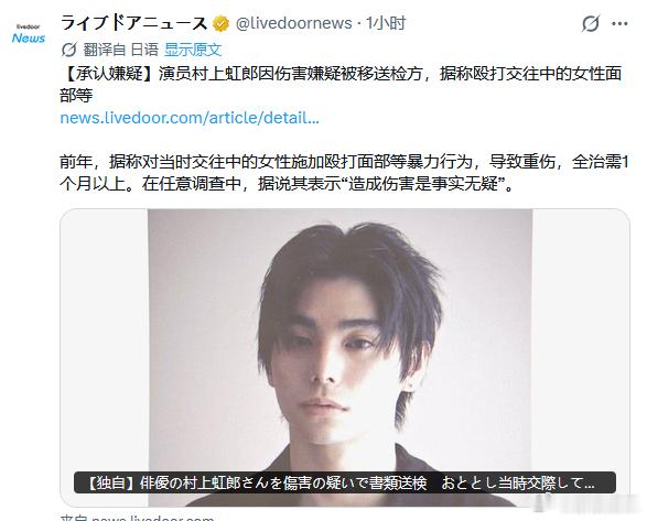 村上虹郎涉嫌家暴女友被移送检方 据日媒，村上虹郎（《解忧杂货店》《弥留之国的爱丽