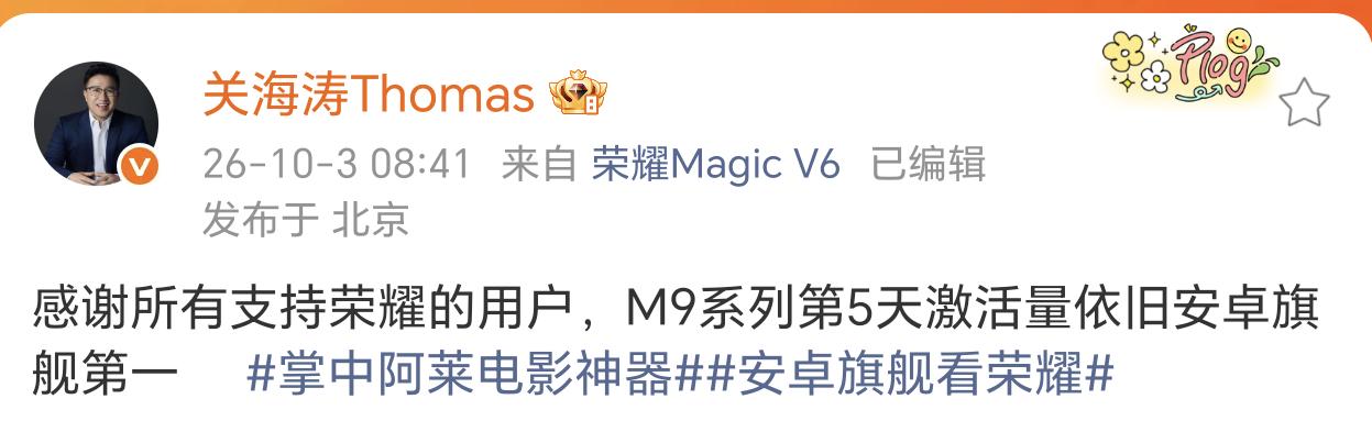 荣耀Magic9系列这次真的是霸榜了，连续多天稳坐安卓旗舰激活量榜首，这数据含金