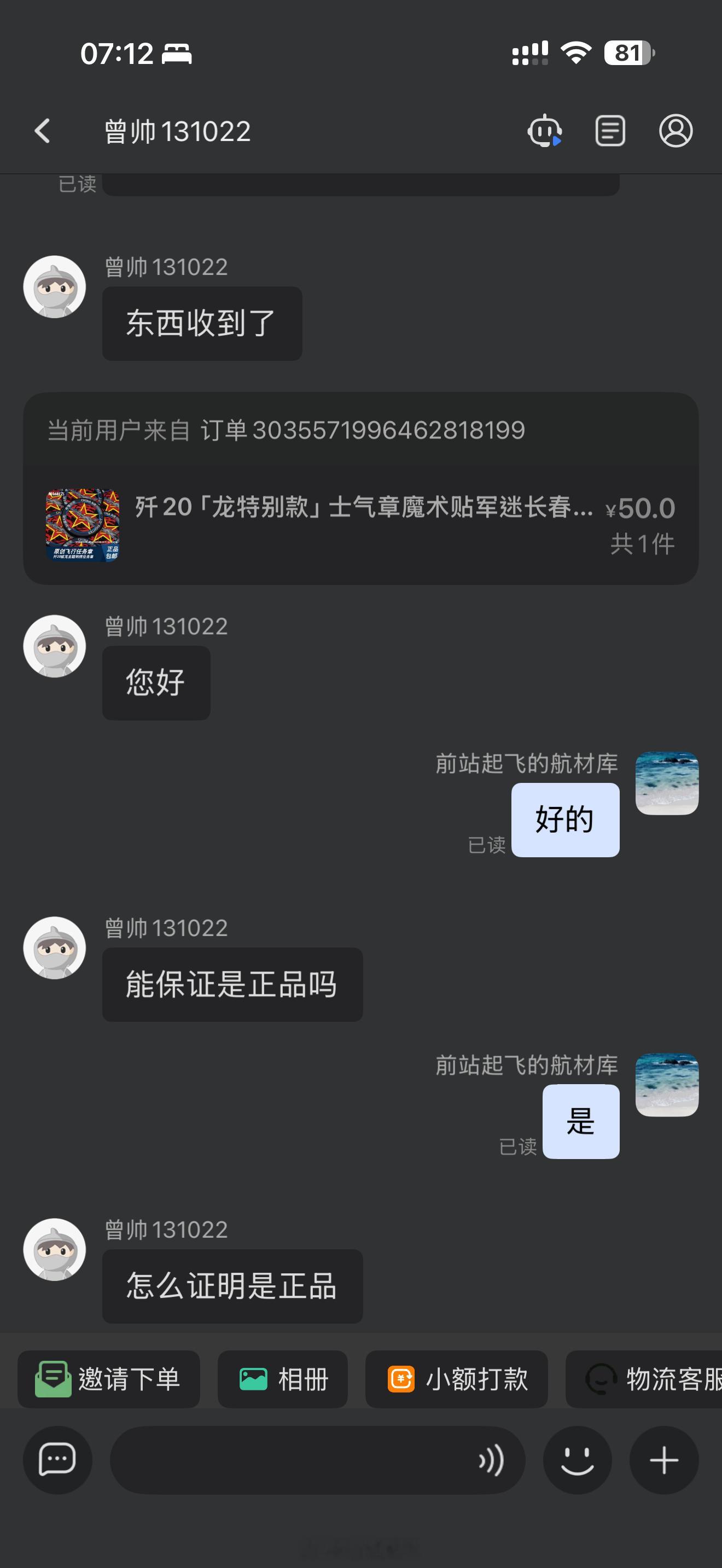 卖假货被我骂了以后就开始急眼了 不得不说长春卖假货的这几个智商低 