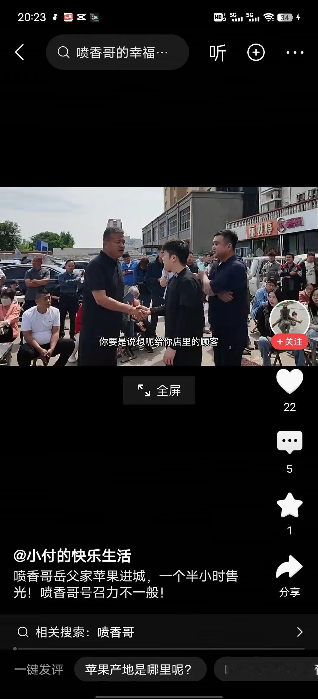 喷香哥的实力确实可以，为了给老丈人卖苹果，喷香哥也做了很多的工作，没想到粉丝如此