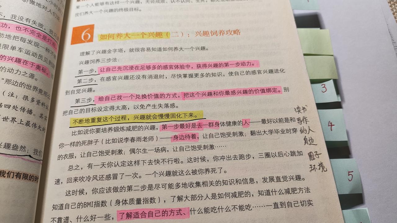 如何养大一个兴趣？

第一步，让自己沉浸在足够多的感官体验中，获得兴趣的第一步动
