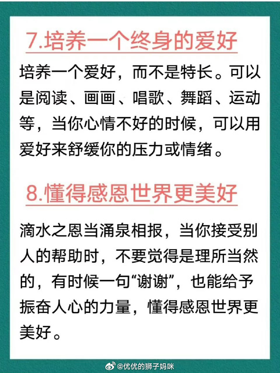 告诉孩子什么最重要 