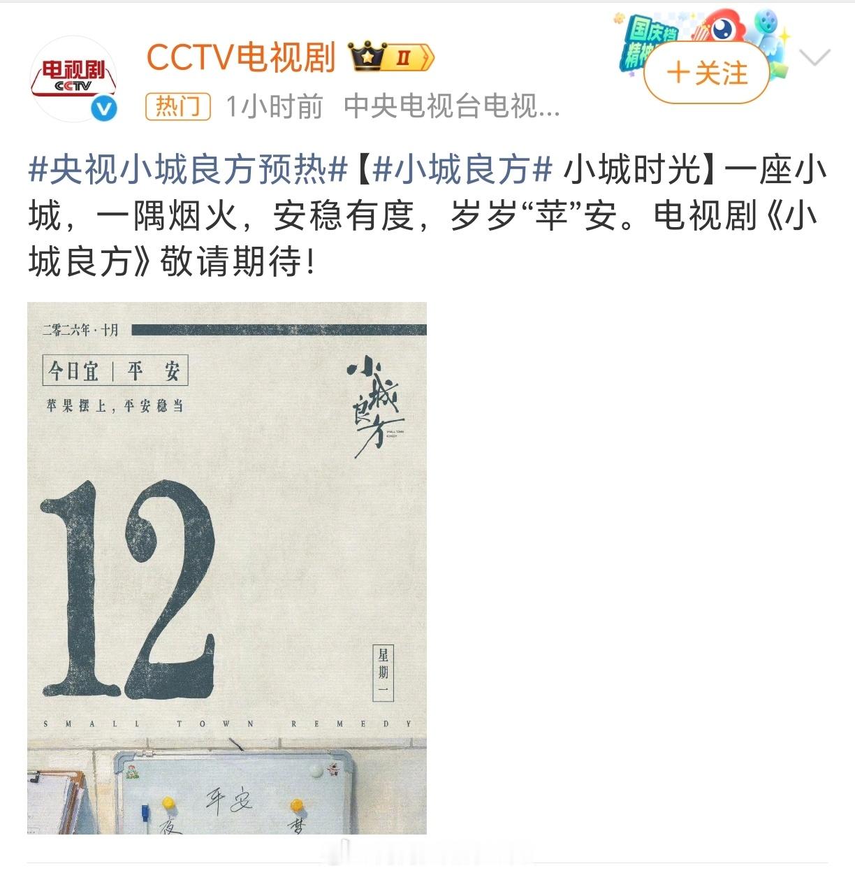 央妈亲自给电视剧《小城良方》预热了！敬请期待[憧憬][哇] ​​​