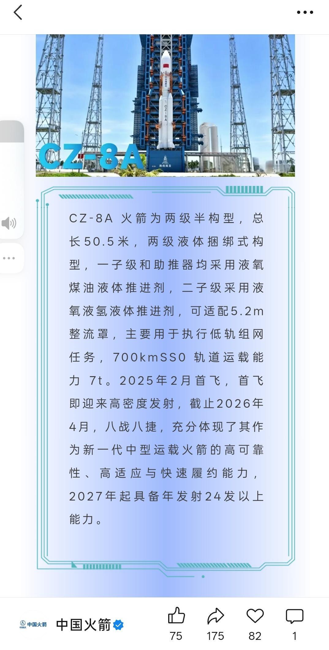 长征八号甲2027年起具备年发射24发以上能力 