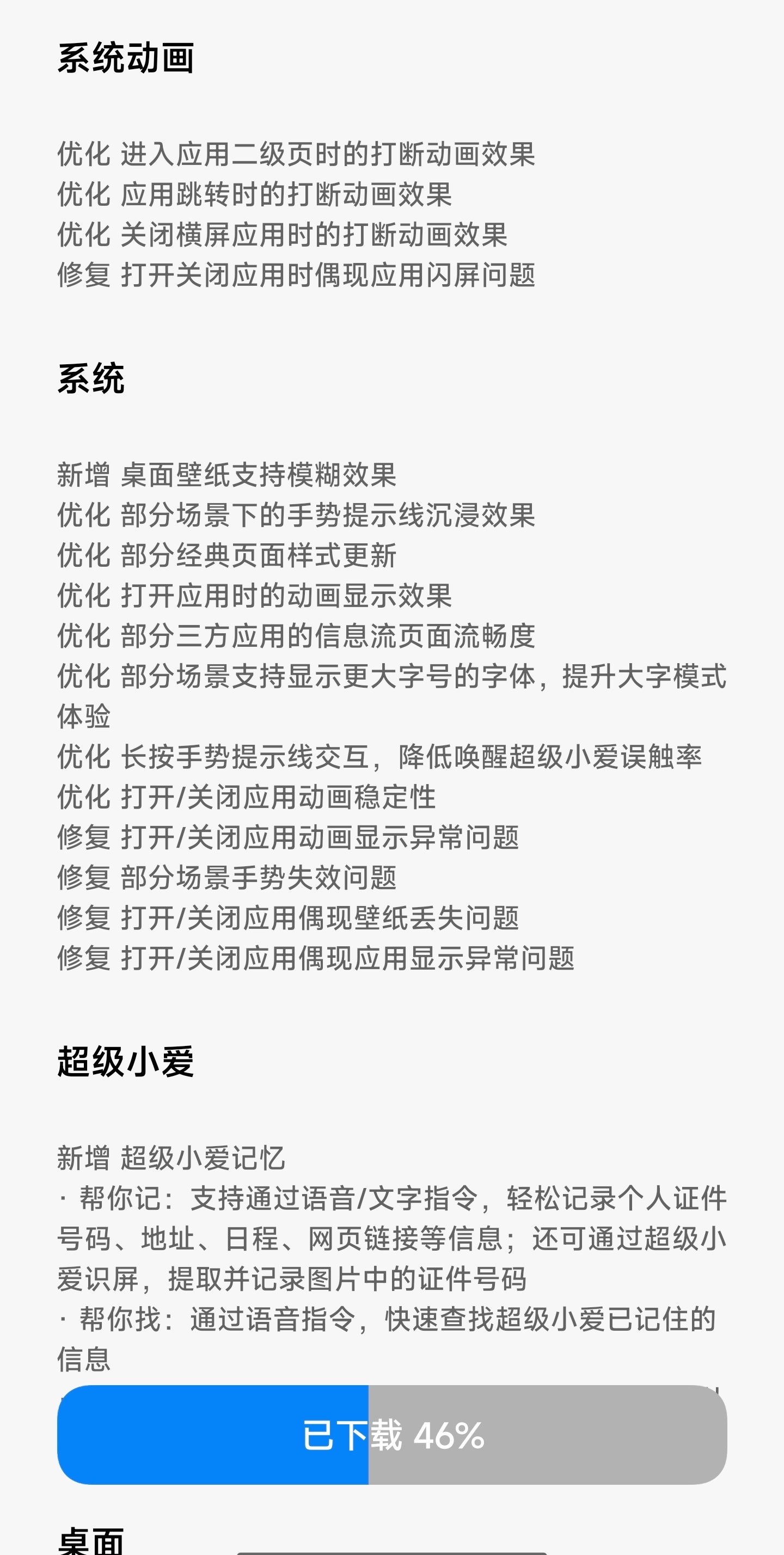 好几天没玩我的红米K80了，发现系统更新了澎湃这次更新的很多啊，超级多升级点[开